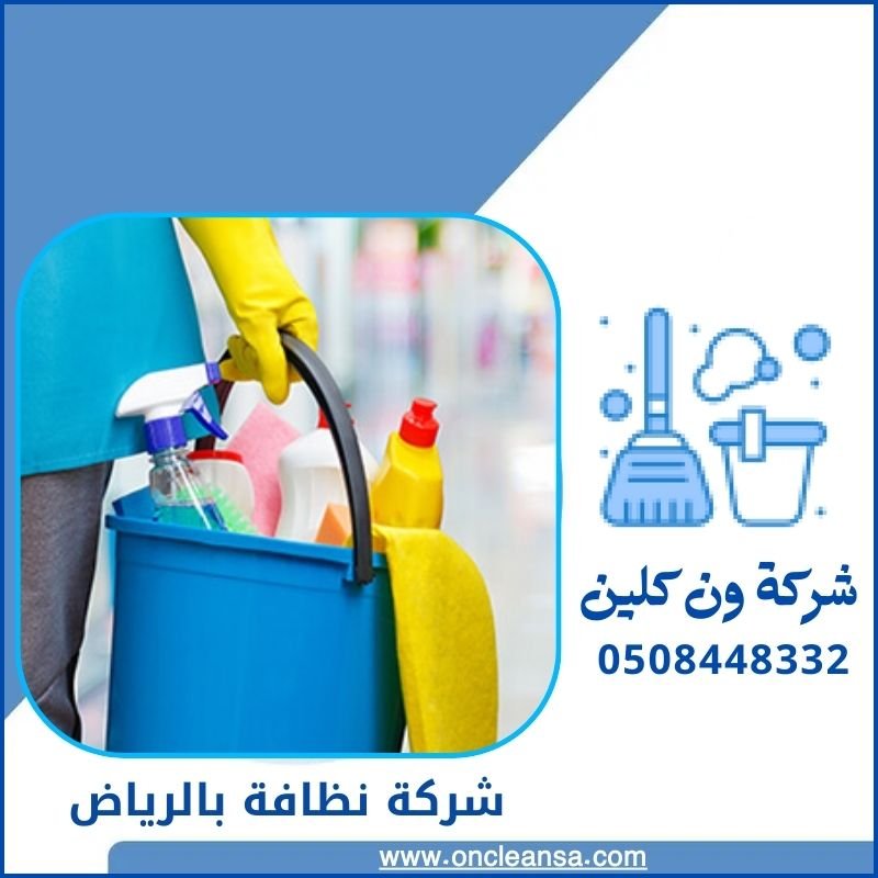 تنظيف منازل 