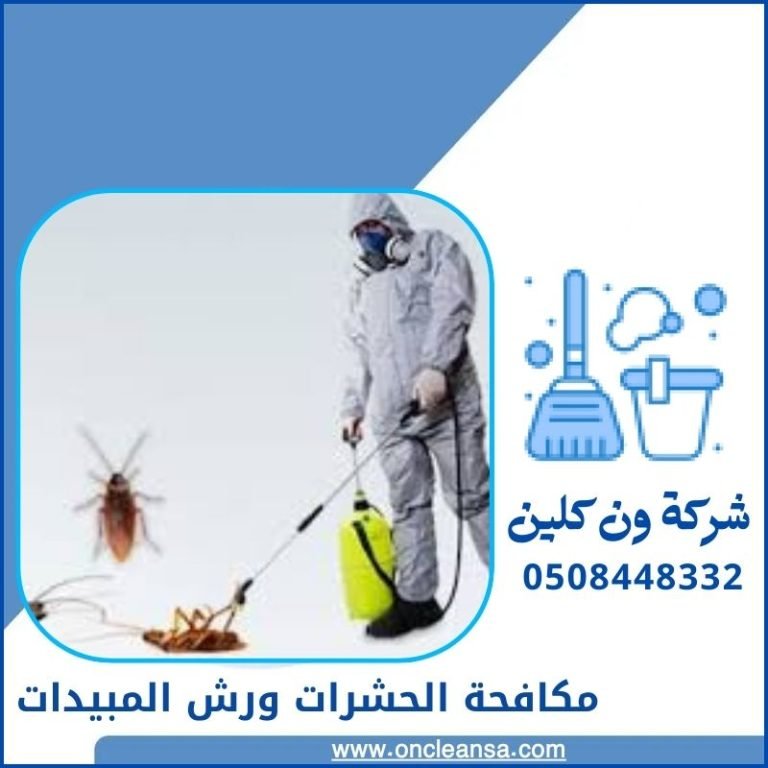 مكافحة الحشرات ورش المبيدات