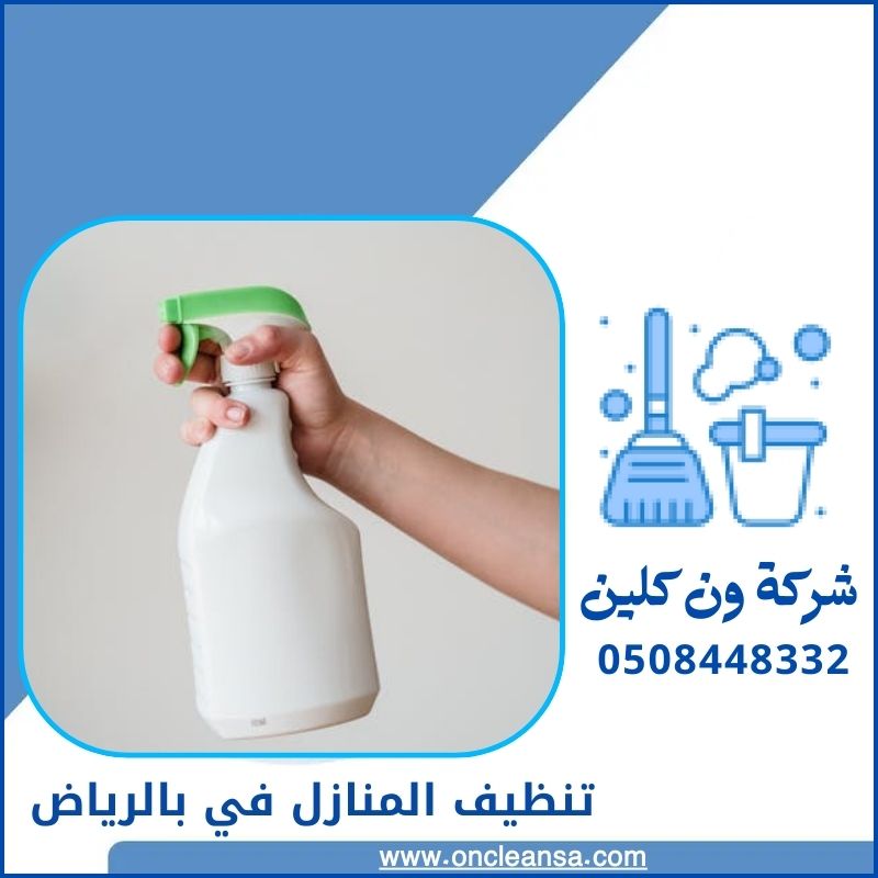 تنظيف المنازل بالرياض 