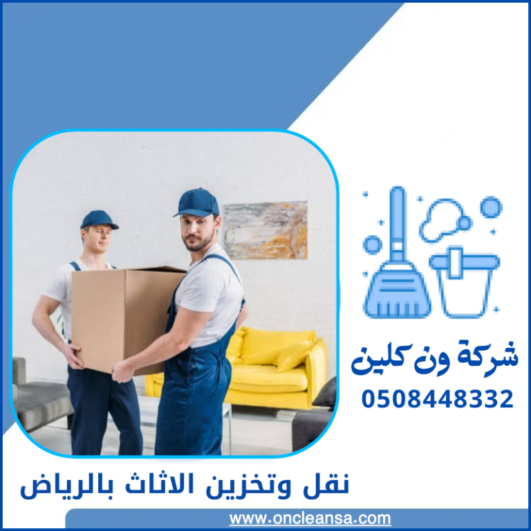 نقل عفش من الرياض الى جدة
