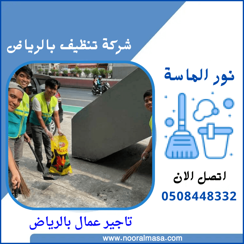 تاجير عمال بالرياض 