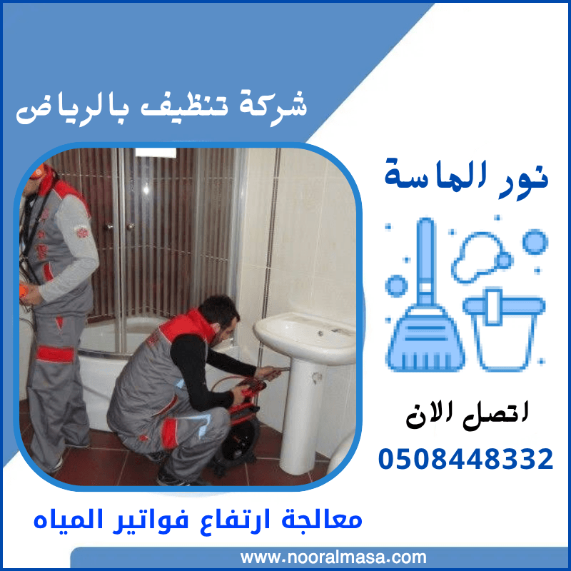 معالجة ارتفاع فواتير المياه بالرياض