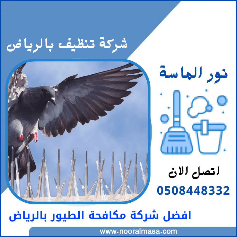 افضل شركة مكافحة حمام بالرياض 