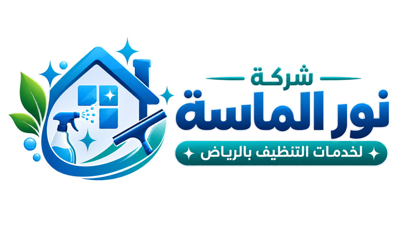 شركة نور الماسة لخدمات التنظيف بالرياض